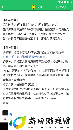 cf手游体验服资格申请2022年6月