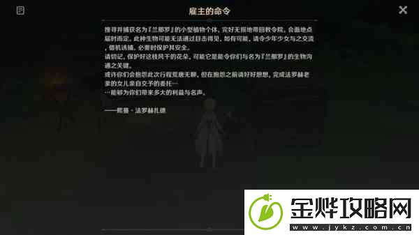 原神回忆终章系列任务攻略