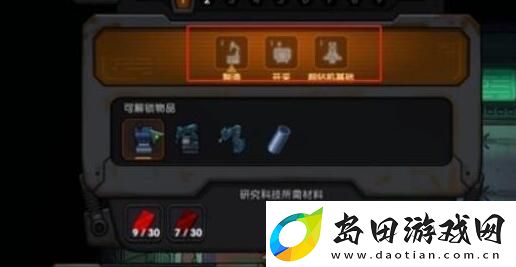 地心归途怎么开启科技树