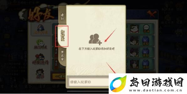 火影忍者手游怎么加好友