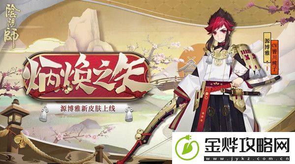 阴阳师5月20日更新了什么活动