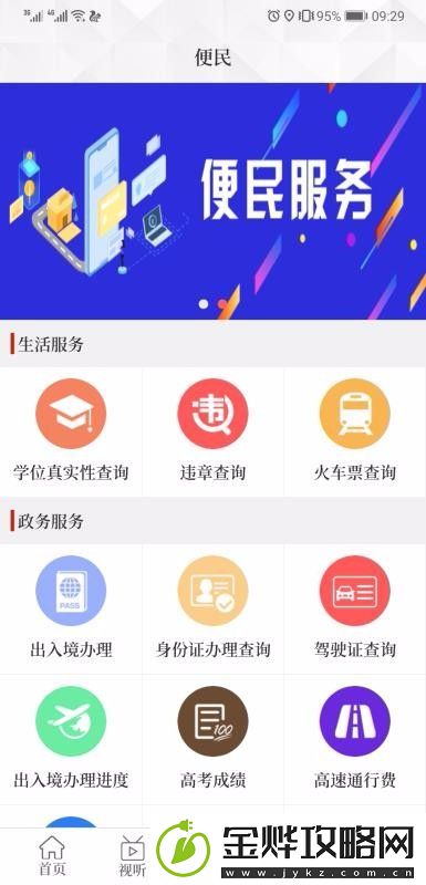 云上民权app下载安装