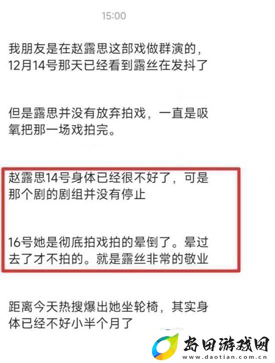 刘大锤曝赵露思患抑郁症后