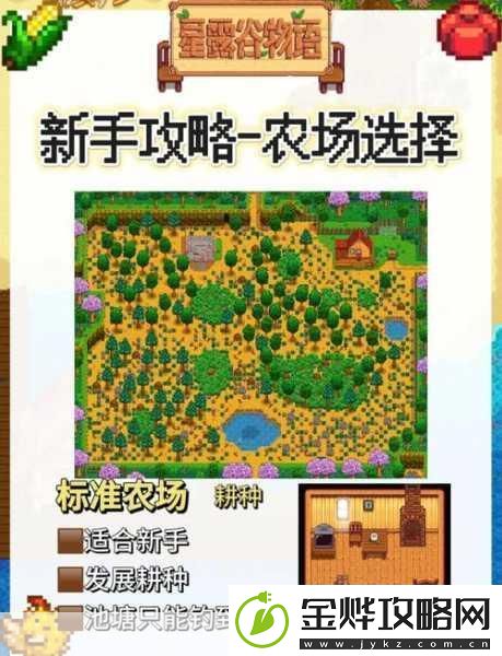 星露谷物语之秋