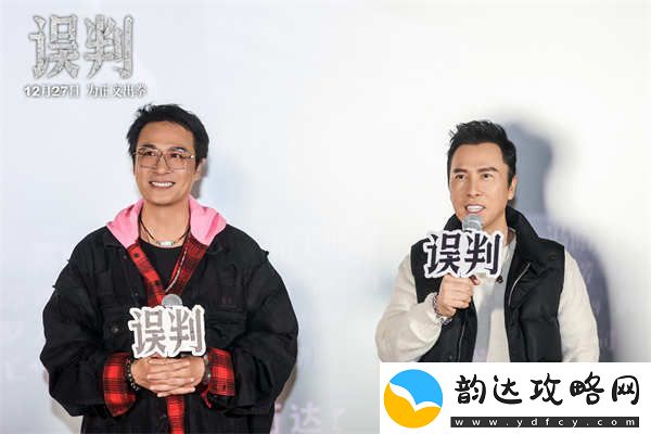 甄子丹吴镇宇“一武一文”搭档亮相误判武汉路演