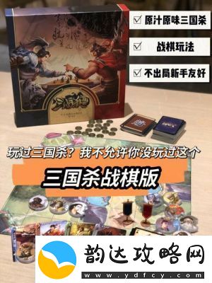 三国杀桌游玩法