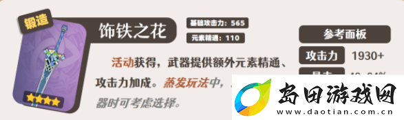 原神嘉明武器