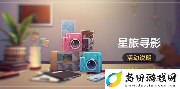 崩坏星穹铁道星旅寻影活动第四站怎么做