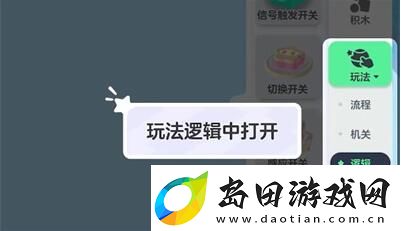 元梦之星开关怎么做