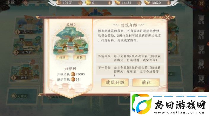 天龙八部2飞龙战天许愿树活动怎么玩