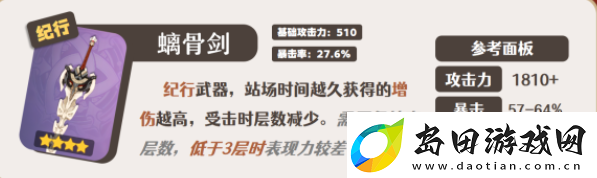 原神嘉明武器