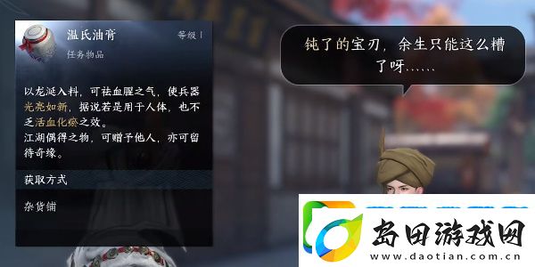 逆水寒手游锋刃凉任务怎么完成