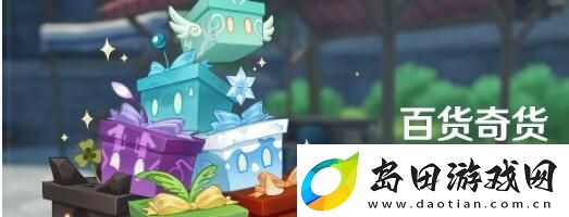 原神4.3百货奇货活动怎么玩