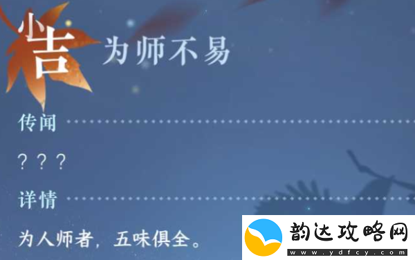 逆水寒手游为师不易奇遇任务怎么做