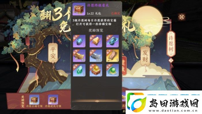 天龙八部2飞龙战天许愿树活动怎么玩