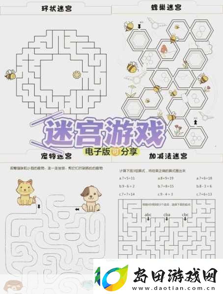 迷宫逃生王者