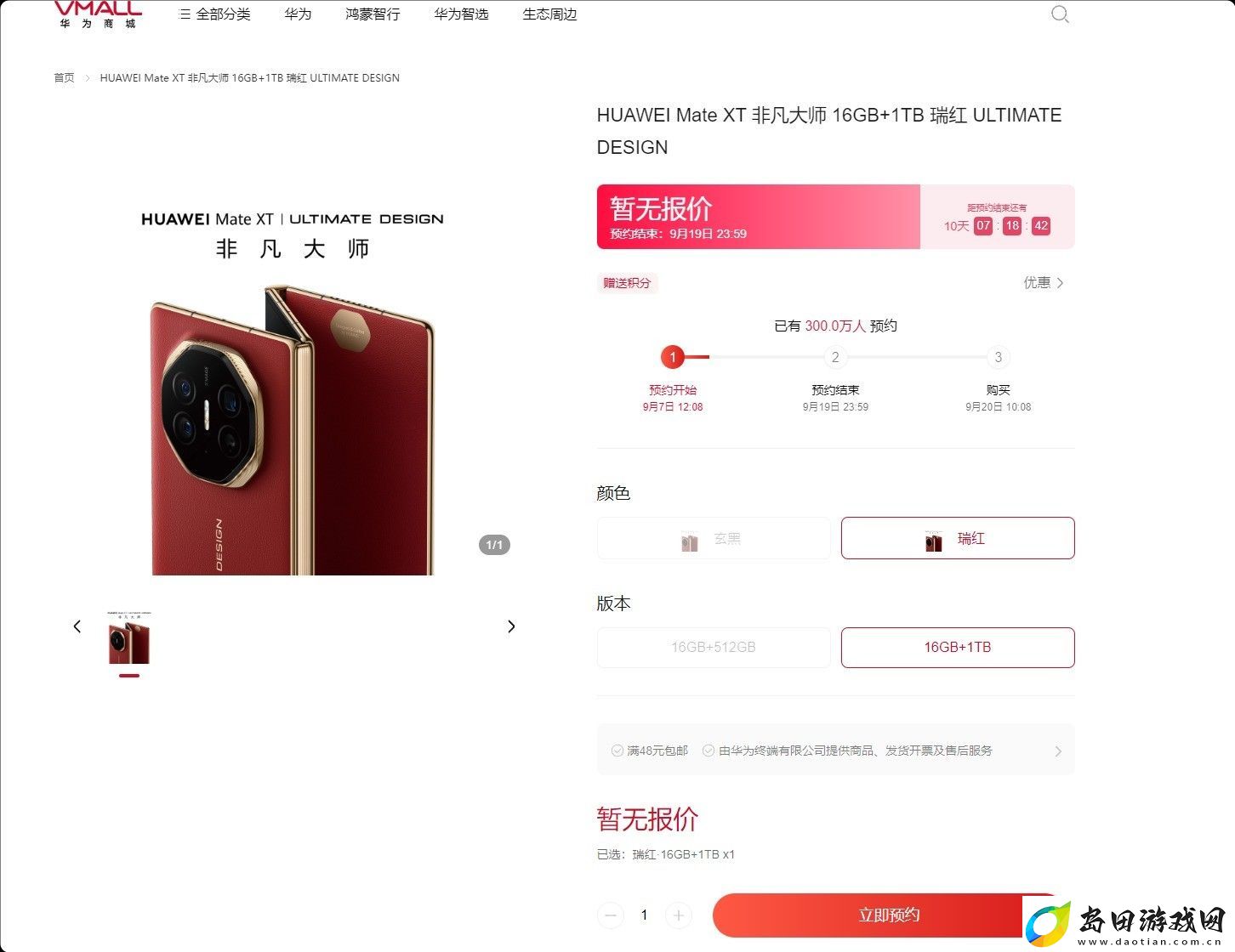 华为MateXT非凡大师预约人数破300万