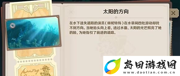 原神巧像入帧太阳的方向怎么做