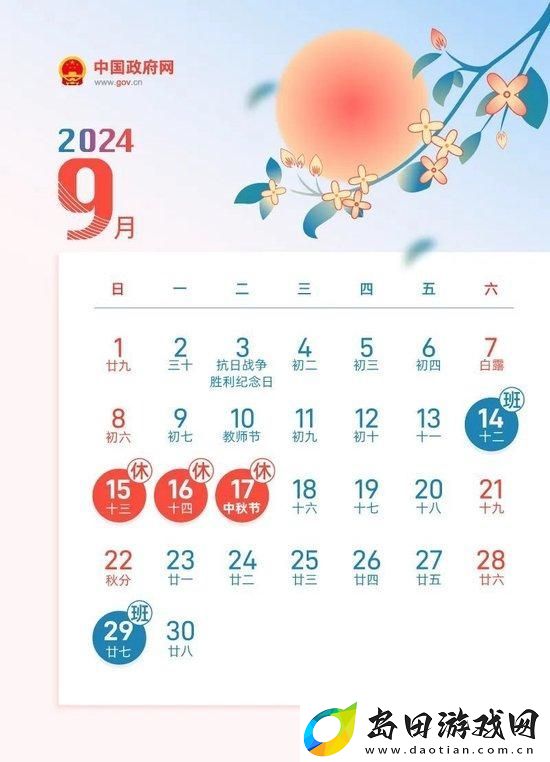 中秋国庆连续5周调休引热议