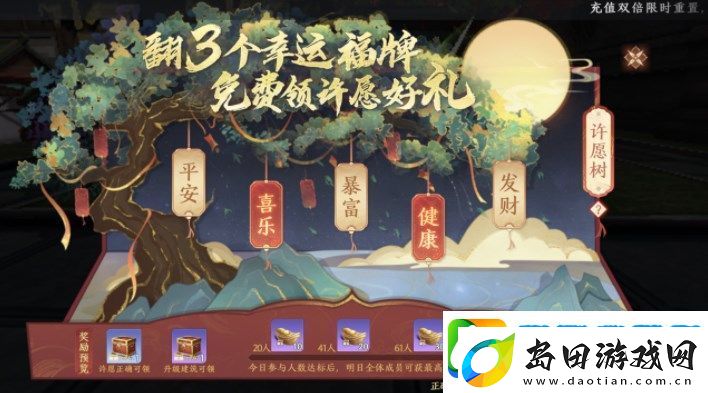 天龙八部2飞龙战天许愿树活动怎么玩
