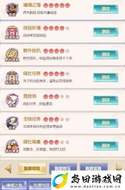 九州谕手游升级经验获得途径一览