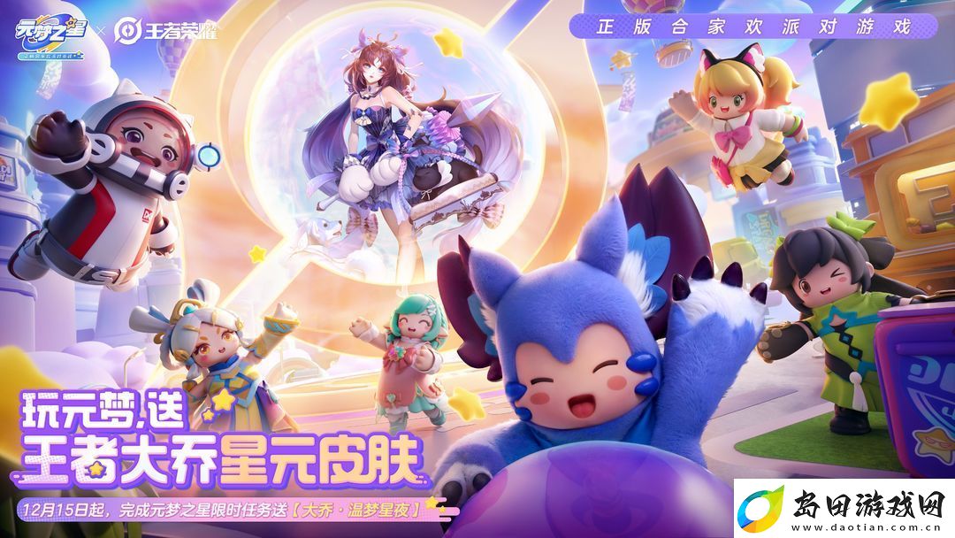 王者荣耀元梦之星联动星元皮肤怎么获得
