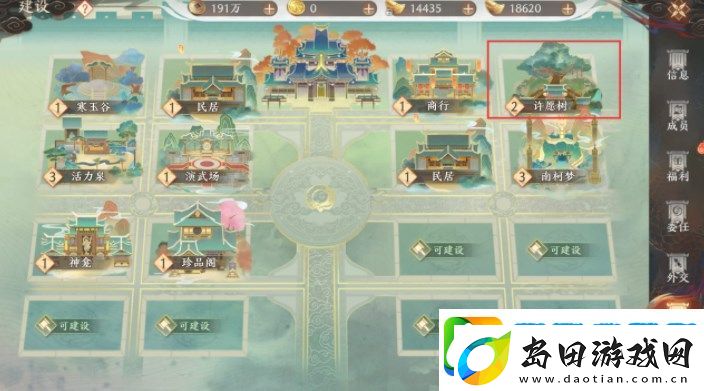 天龙八部2飞龙战天许愿树活动怎么玩