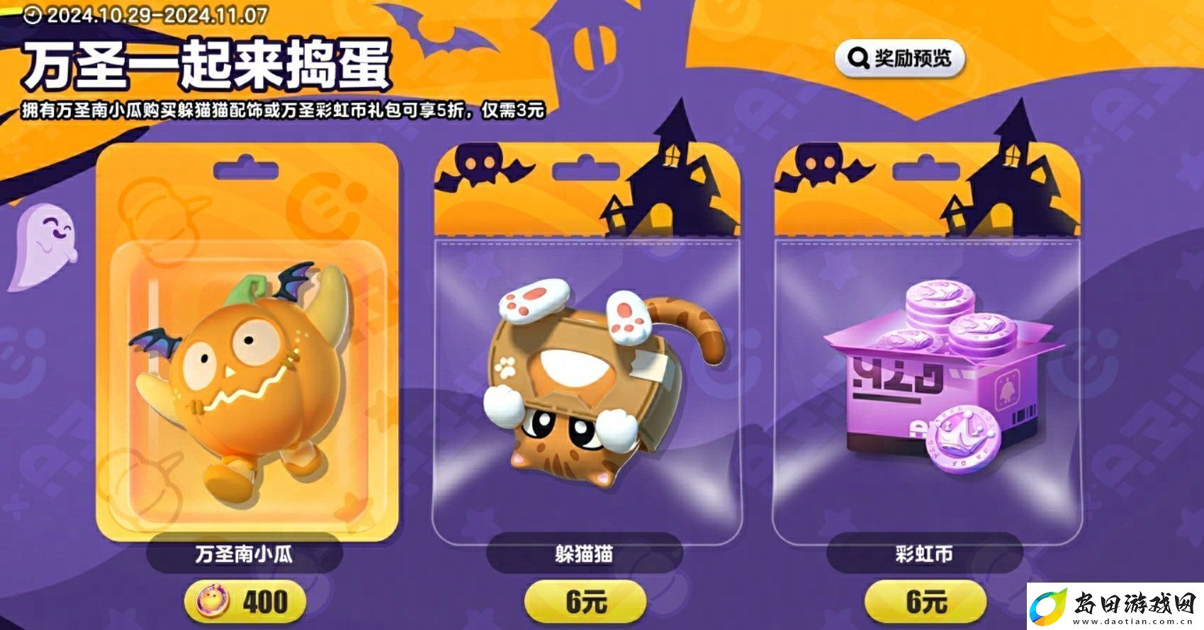 蛋仔派对万圣一起来捣蛋活动介绍