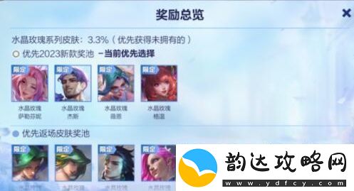英雄联盟手游心萦水晶情寄玫瑰活动玩法及奖励一览