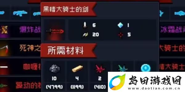 元气骑士前传暗黑大骑士的剑怎么获得