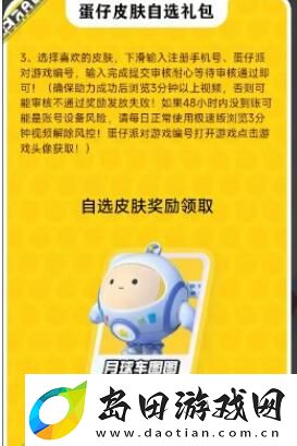 蛋仔派对我爱你活动皮肤怎么领取