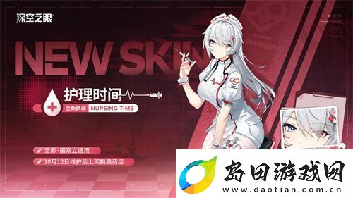 深空之眼觅影国常立护理时间怎么获得