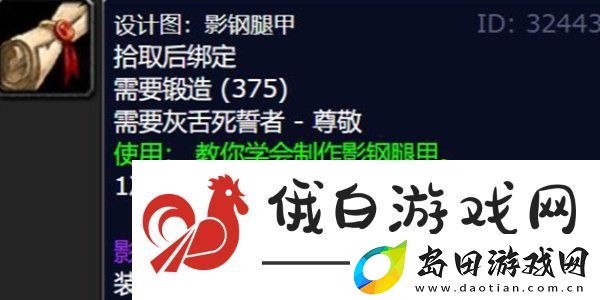 魔兽世界影钢腿甲图纸怎么获得