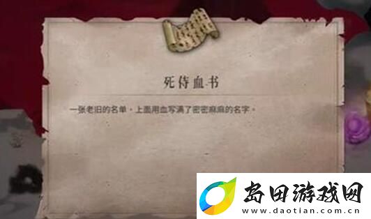 暖雪死侍血书怎么获得