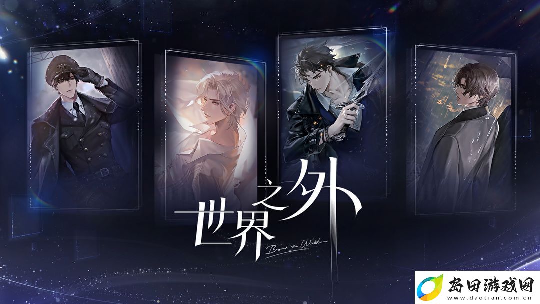世界之外密室综艺导演室结局攻略
