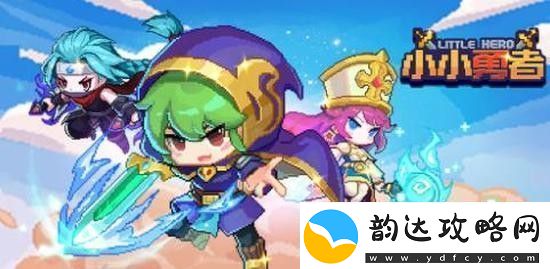小小勇者精灵合成攻略