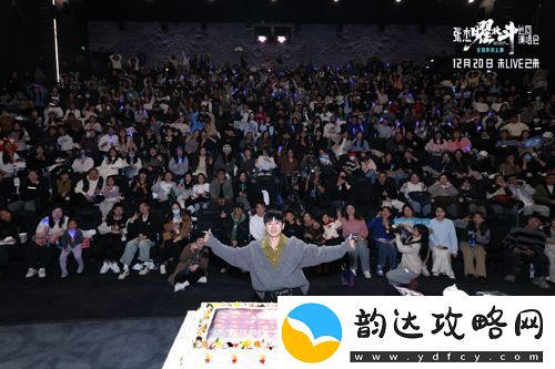 电影张杰曜北斗巡回演唱会今日上映