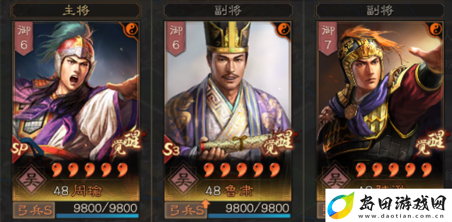 三国志战略版