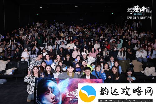 电影张杰曜北斗巡回演唱会今日上映