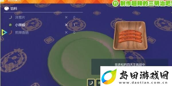 宝可梦朱紫超辣的三明治怎么制作
