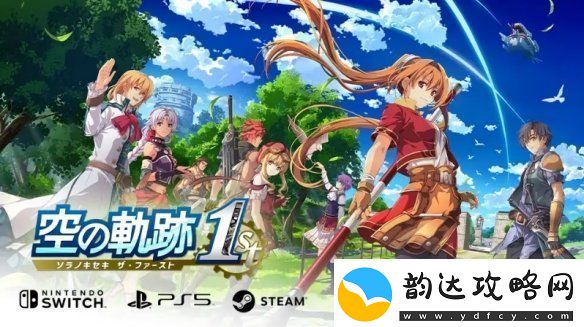 Falcom公开伊苏X加强版
