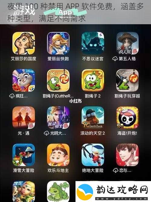 夜里100种禁用APP软件免费涵盖多种类型满足不同需求