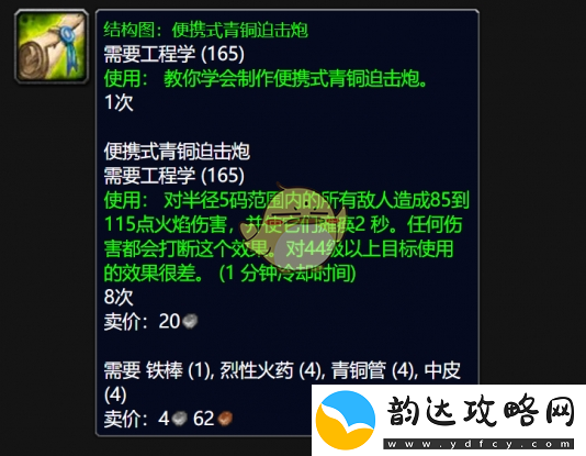 魔兽世界wlk便携式青铜迫击炮图纸如何获得的详细方法解析