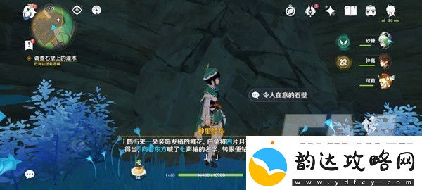 原神调查石壁上的灌木任务怎么做原神调查石壁上的灌木任务攻略
