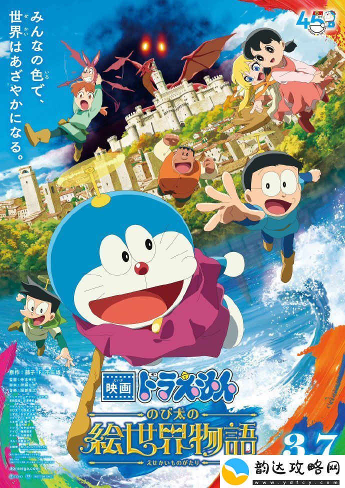 第44部哆啦A梦