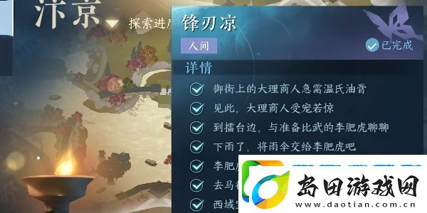 逆水寒手游锋刃凉任务怎么完成