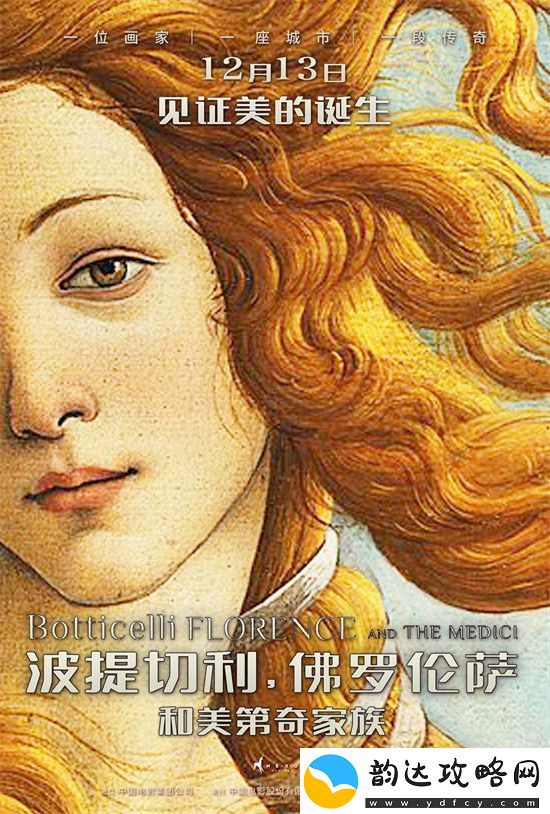 波提切利、佛罗伦萨和美第奇家族