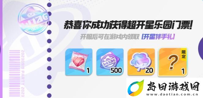元梦之星预约入口是什么