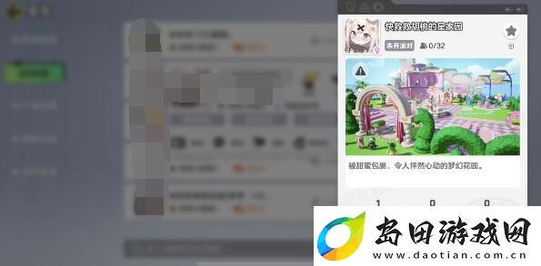 元梦之星怎么去好友家园