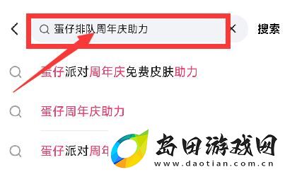 蛋仔派对我爱你活动皮肤怎么领取